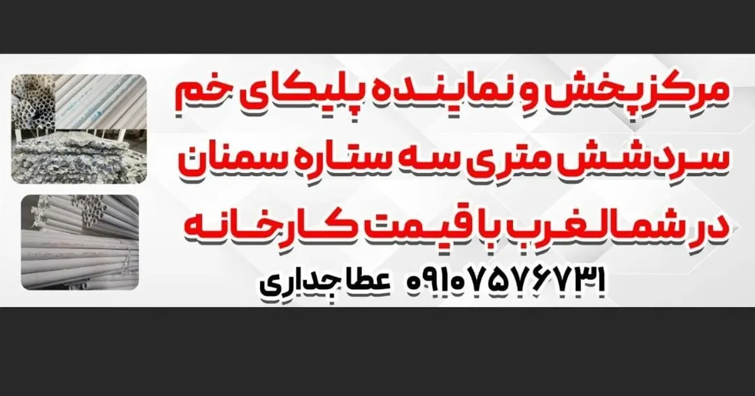 خمسرد سه ستاره نسوز سمنان