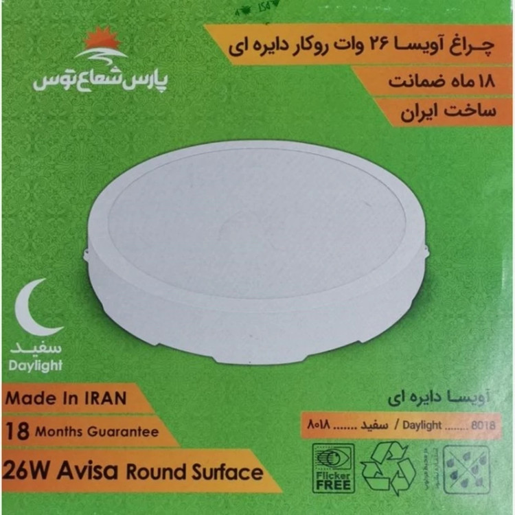 پنل روکار گرد 26وات پارس شعاع توس مدل آویسا